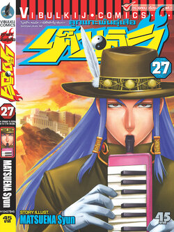 ลูกแกะพันธุ์เสือ เค็นอิจิ 27