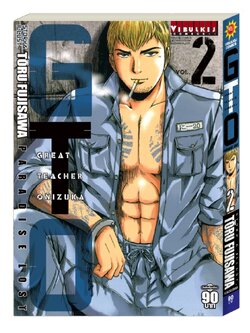 GTO PARADISE LOST เล่ม 2