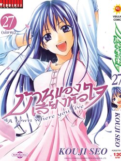 บ้านของเสียงหัวใจ 27 (กระดาษ Green Read)