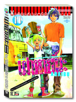 ARRIVED คนผ่าเหล่า เผ่าหายนะ 11