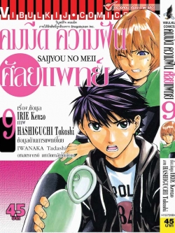 คมมีด ความฝัน ศัลยแพทย์ 9