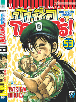 ข้าชื่อโคทาโร่ 53