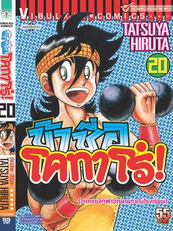 ข้าชื่อโคทาโร่ 20