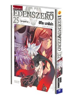 EDENS ZERO เล่ม 25