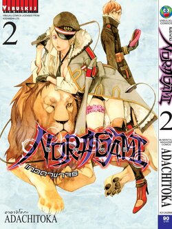 โนรางามิ เทวดาขาจร ( NORAGAMI ) เล่ม 2