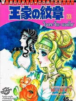 โอเคะ โนะ มอนโช 33