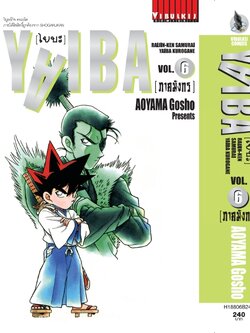 ไยบะ special 6 กระดาษถนอมสายตา