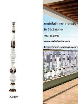 ราวกันตก ราวบันไดจากอัลลอย7