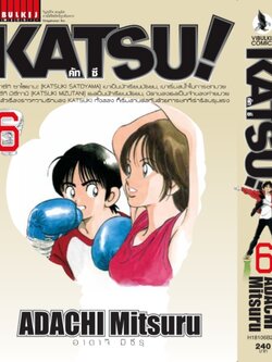 คัทซึ KATSU (SPECIAL) 6