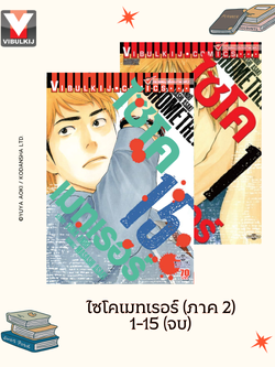 ไซโคเมทเรอร์ 1-15