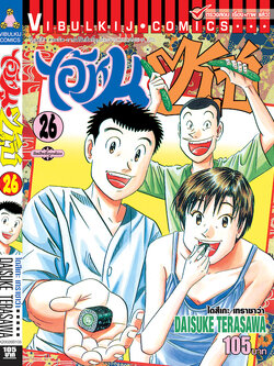 ไอ้หนูซูชิ 26