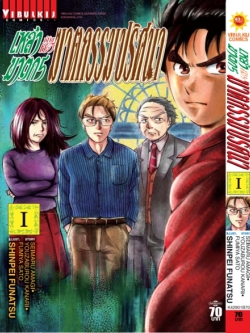 เหล่าฆาตกรกับคดีฆาตกรรมปริศนา 1