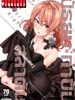 มัธยมกำปั้นสลาตัน เล่ม 4