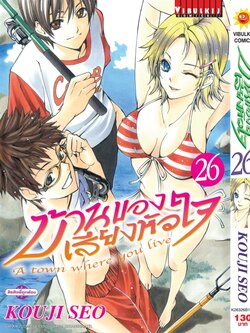 บ้านของเสียงหัวใจ 26 (กระดาษ Green Read)