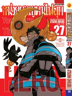 หน่วยผจญคนไฟลุก 27