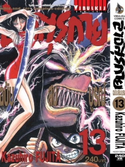 ล่าอสุรกาย Ushio and tora complete edition เล่ม 13
