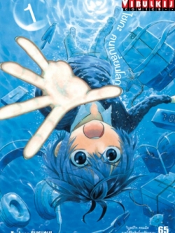 ไซเกะ ฅนเปลี่ยนโลก เล่ม 1