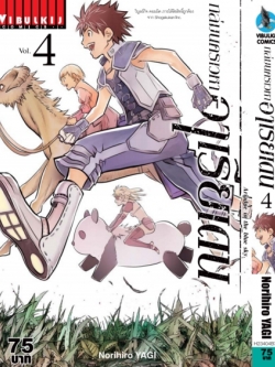 ถล่มนครเวหา อาเรียเดน เล่ม 4