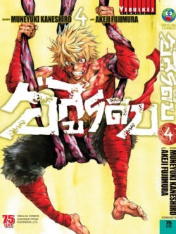 อสูรดิบ GRASHROS 4