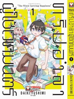 ทริปอำลา ผู้ใช้เวทมนต์ เล่ม 1