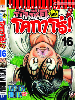 โคทาโร่ ภาคยูโด 16