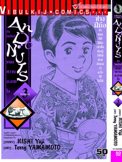 อัน โดนัทส์ ขนมหวานละลายใจ เล่ม 3