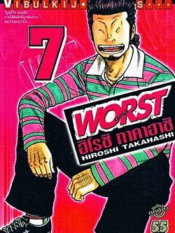 WORST (เวอร์ส) 7