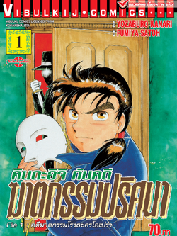 คินดะอิจิกับคดีฆาตกรรมปริศนา 1