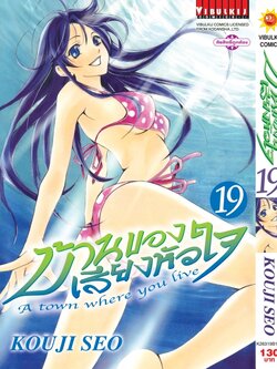 บ้านของเสียงหัวใจ 19 (กระดาษ Green Read)