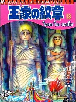 โอเคะ โนะ มอนโช 13