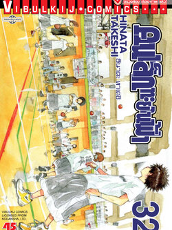 คนเล็กทะยานฟ้า เล่ม 32