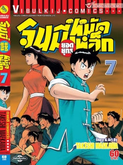 จินมี่ยอดยุทธ ภาค 2 เล่ม 7