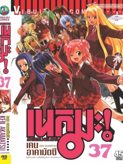 คุณครูจอมเวทย์ เนกิมะ 37