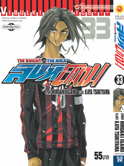 สิงห์สนาม 33