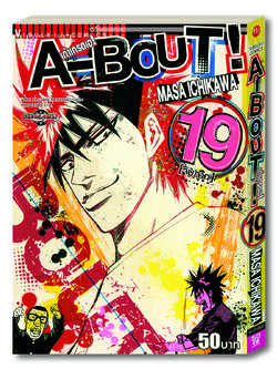 A-BOUT เก๋าเกรดเอ 19 จบ