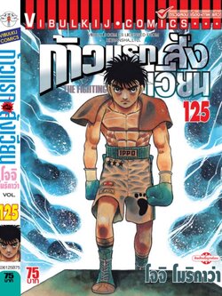 ก้าวแรกสู่สังเวียน 125