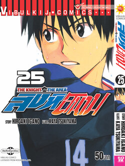 สิงห์สนาม 25