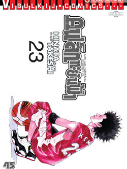 คนเล็กทะยานฟ้า เล่ม 23