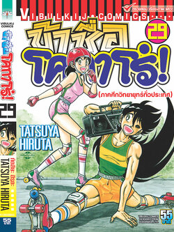 ข้าชื่อโคทาโร่ 29