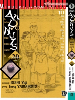 อัน โดนัทส์ ขนมหวานละลายใจ เล่ม 20 จบ