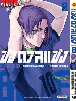 BLUE LOCK ขังดวลแข้ง 8 (กระดาษถนอมสายตา)
