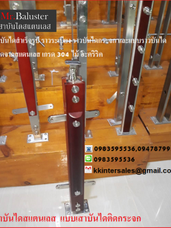 เสาบันไดสแตนเลส ประกอบไม้อาคิริค
