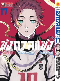 BLUE LOCK ขังดวลแข้ง 17 (กระดาษถนอมสายตา)