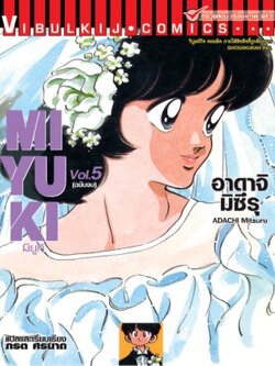 มิยูกิ 5