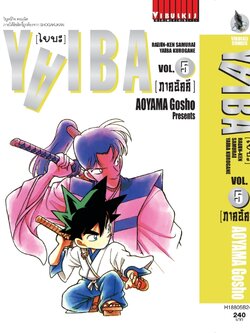 ไยบะ special 5 กระดาษถนอมสายตา