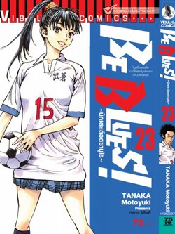 Be Blues นักเตะเลือดซามูไร เล่ม 23