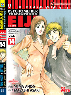 PSYCHOMETERER เอย์จิ 14