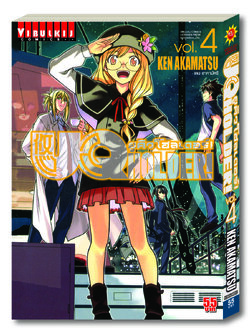 UQ HOLDER ยูคิวโฮลเดอร์ 4