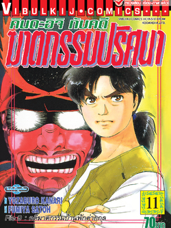 คินดะอิจิกับคดีฆาตกรรมปริศนา 11