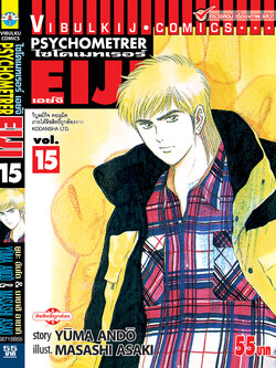 PSYCHOMETERER เอย์จิ 15
